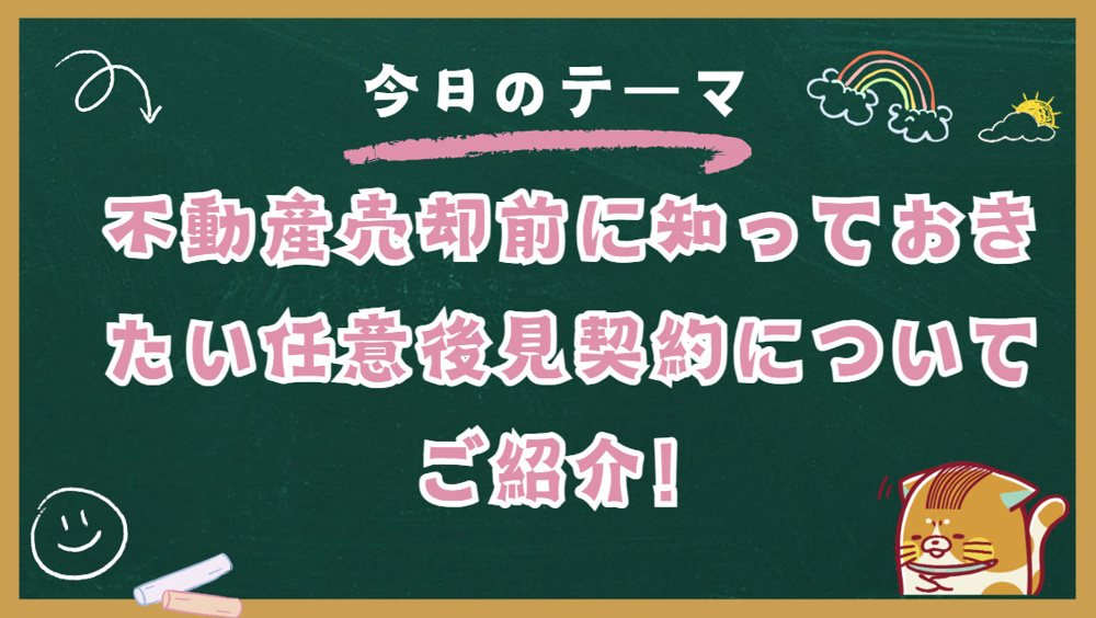 認知症でも安心な不動産売却方法とは？任意後見契約をご紹介の画像