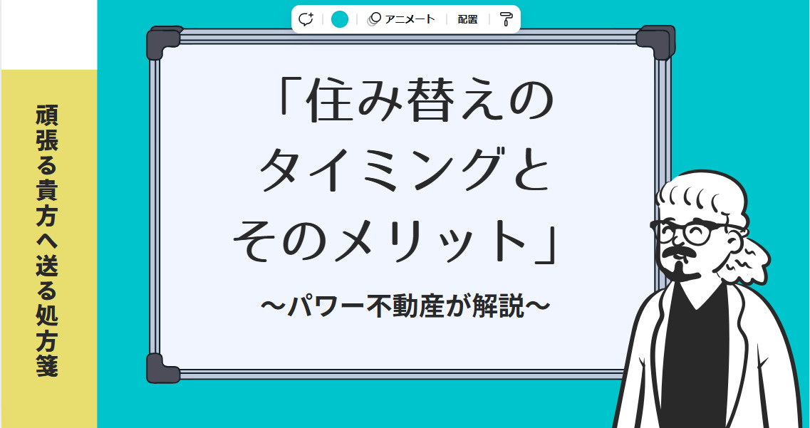 高崎市での住み替えタイミングはいつ？メリットを解説の画像
