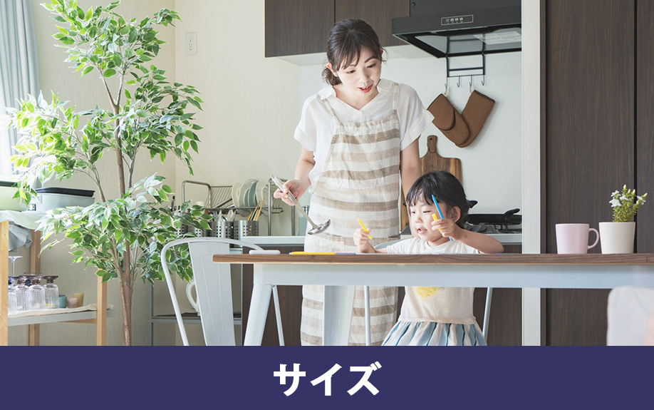 ダイニングテーブルのサイズの考え方について