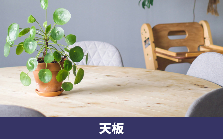 ダイニングテーブルの天板の形状について