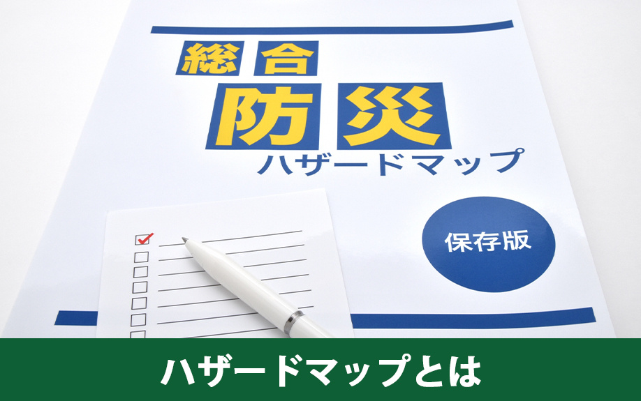 城陽市ハザードマップとは？