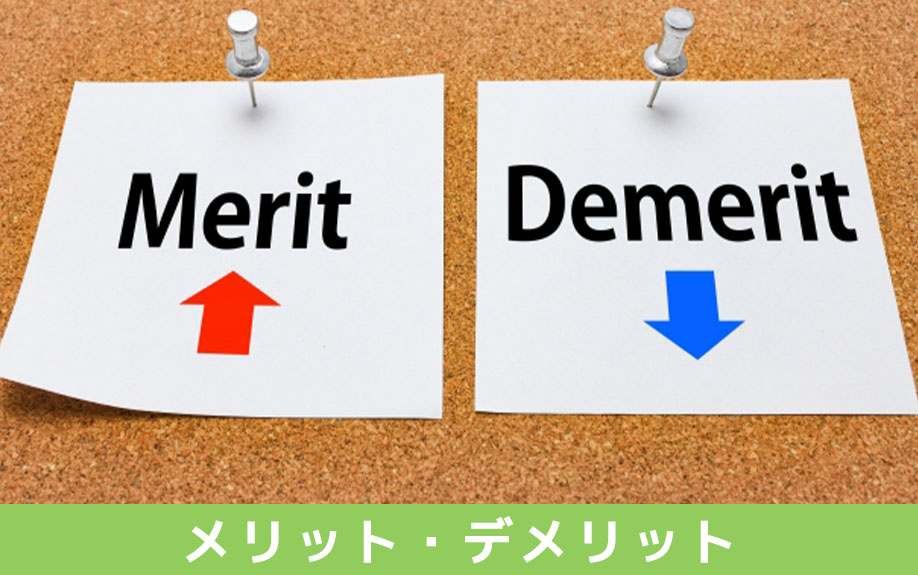 不動産相続で代償分割を選ぶメリット・デメリット