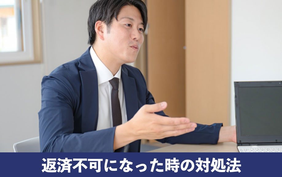 売却も選択肢！住宅ローンが返済不可になった時の対処法