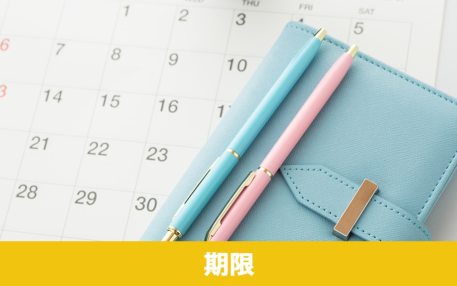 相続した不動産を売却するときの注意点②：売却期限