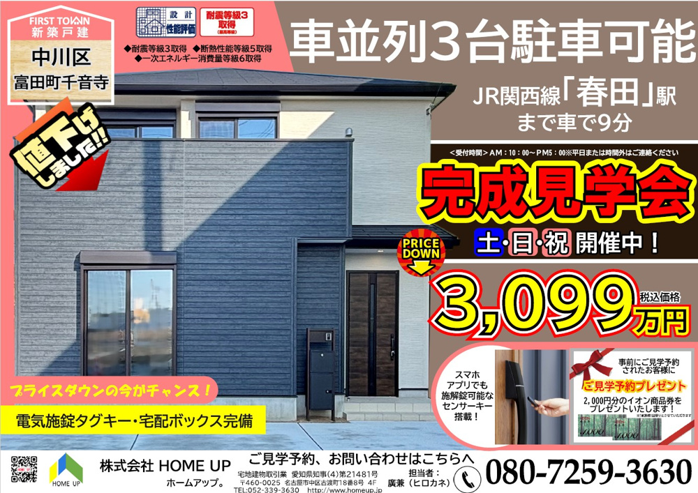 3月第1週のチラシの画像