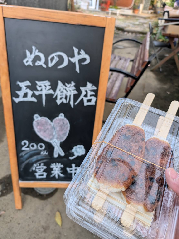 唯一無二の五平餅の画像