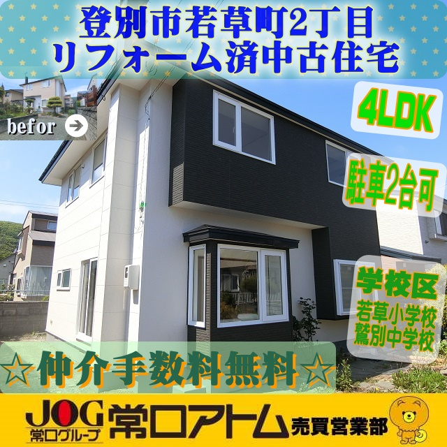 大事な『衣・食・住』の『住』を私たちにお手伝いさせてください！の画像