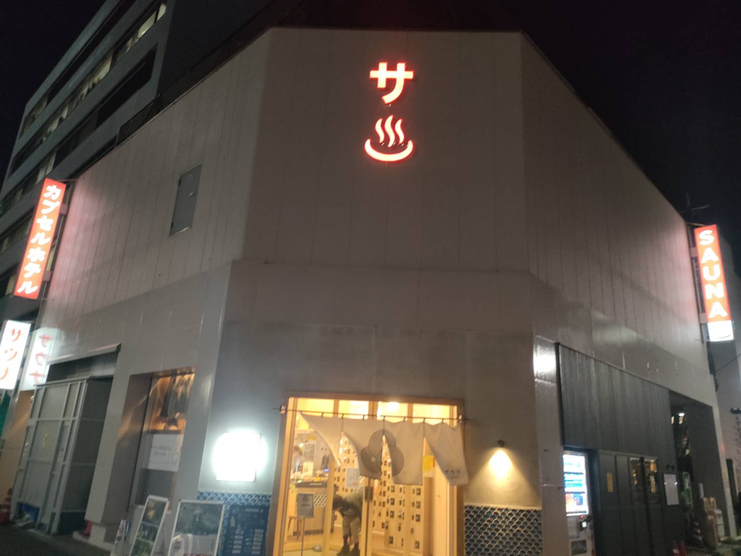 品川サウナが良くなかった話の画像