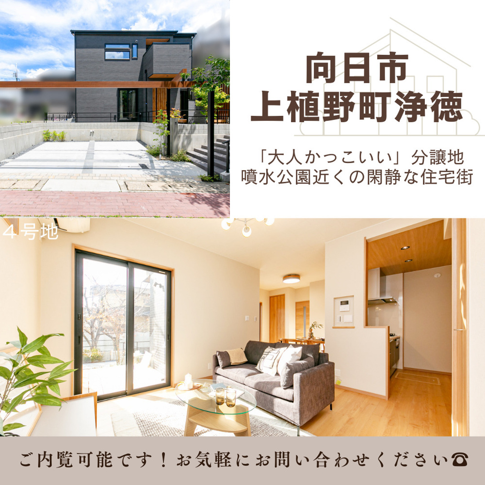 【分譲地】向日市上植野町浄徳の画像