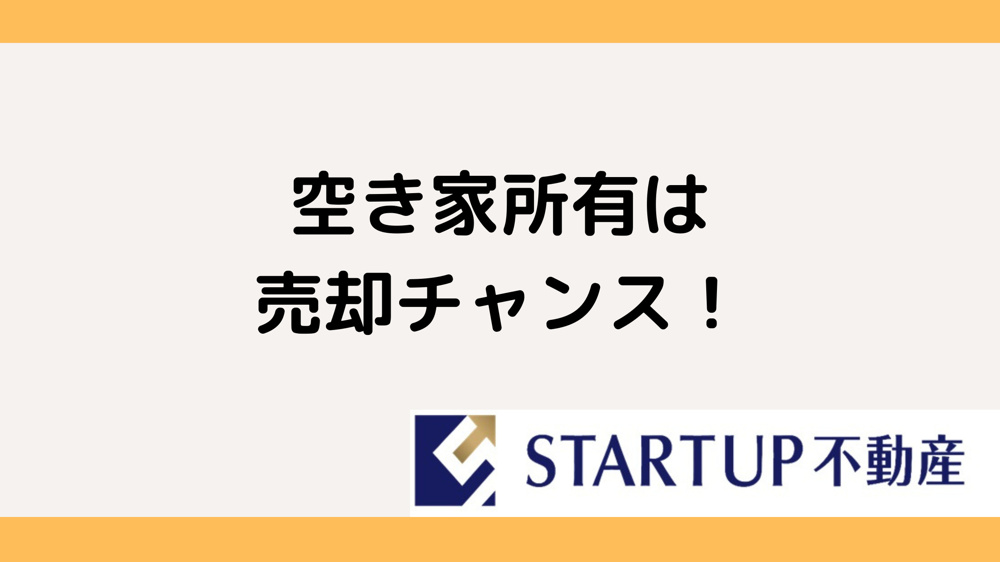名古屋南区の空き家売却でお困りですか？売却のステップをご紹介の画像