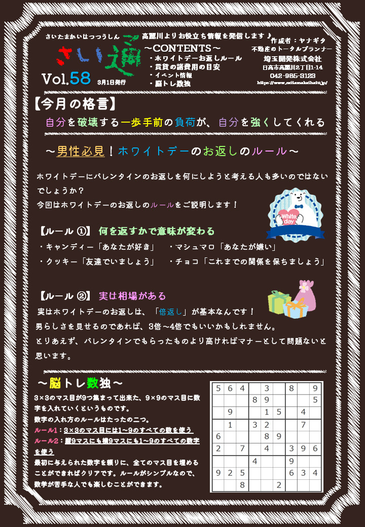さい通 令和7年3月号の画像
