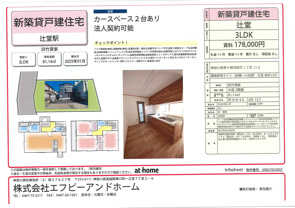 おすすめ物件のご紹介の画像