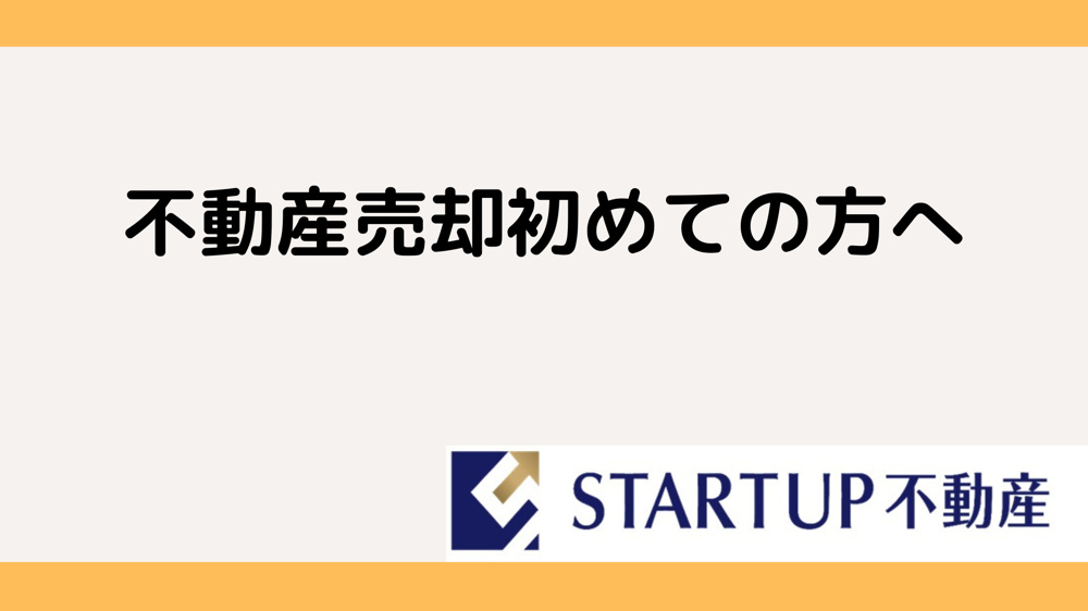 不動産売買の失敗例とは？悩みの解決法をご紹介の画像