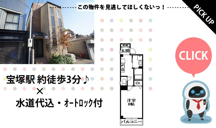 フェリーチェ宝塚の画像