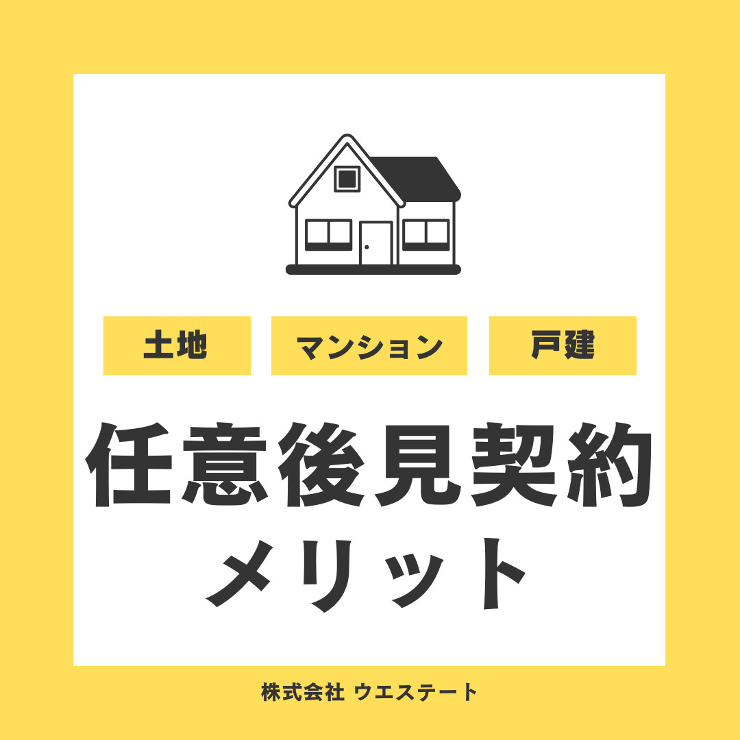 不動産売却前に任意後見契約は必要？公正証書の役割を名古屋空き家・相続不動産売却センターがご紹介の画像