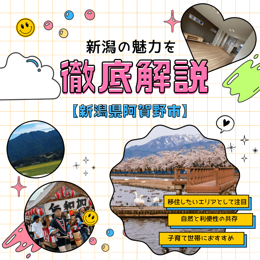 阿賀野市緑町 – 水原駅徒歩14分！便利な立地＆収納充実のこだわり新築住宅の画像