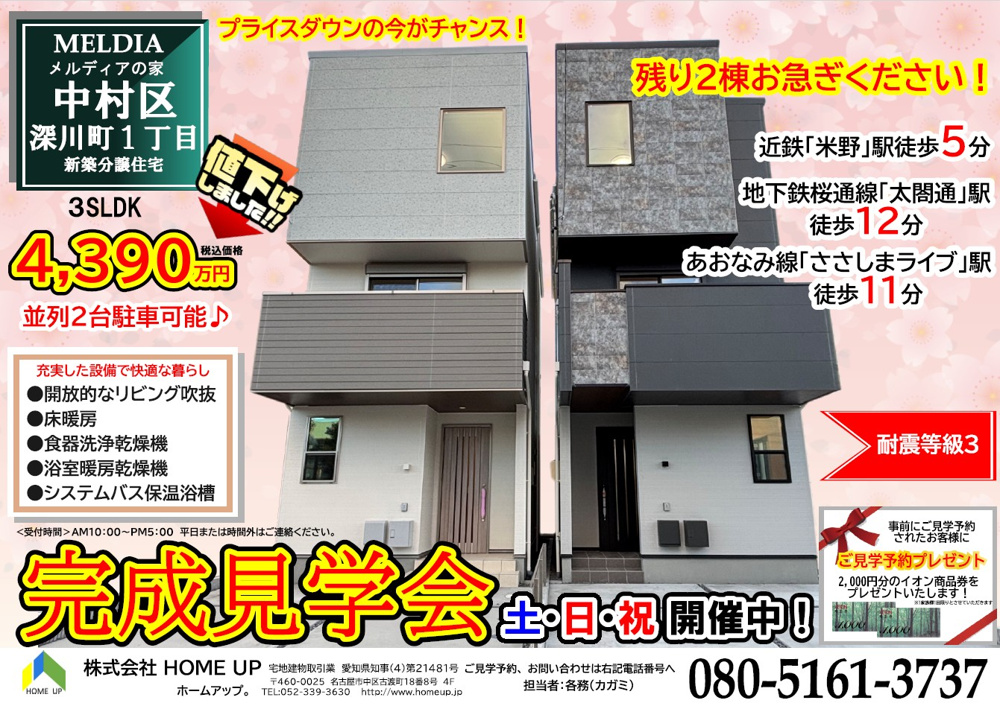 3月第2週のチラシの画像