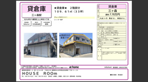 【賃貸物件特集③】貸倉庫（上上津役３丁目倉庫）の画像