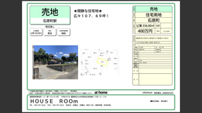 【建築条件なし】売土地（新道寺売土地）の画像