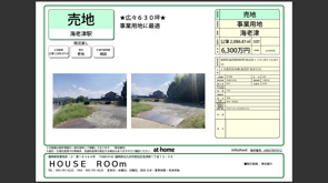 【事業用地特集①】売土地（東高倉１丁目売土地）の画像