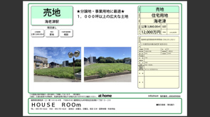 【事業用地特集②】売土地（野間南売土地）の画像