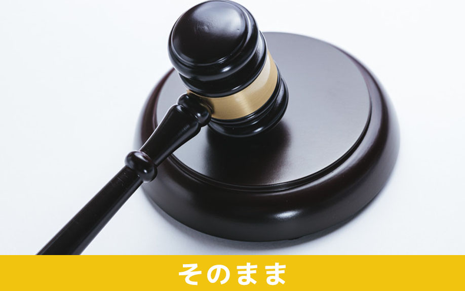 相続の際に未登記の不動産をそのままにするデメリット