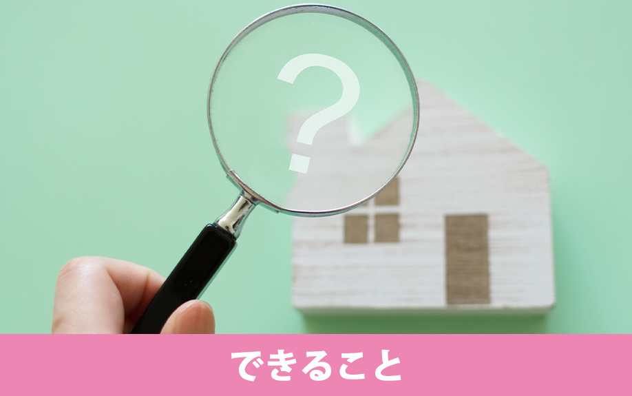相続した不動産の共有持分でできることとは？