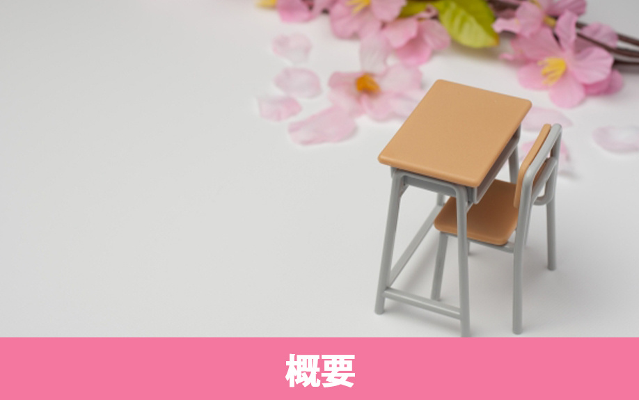 尼崎市にある尼崎市立潮小学校の概要