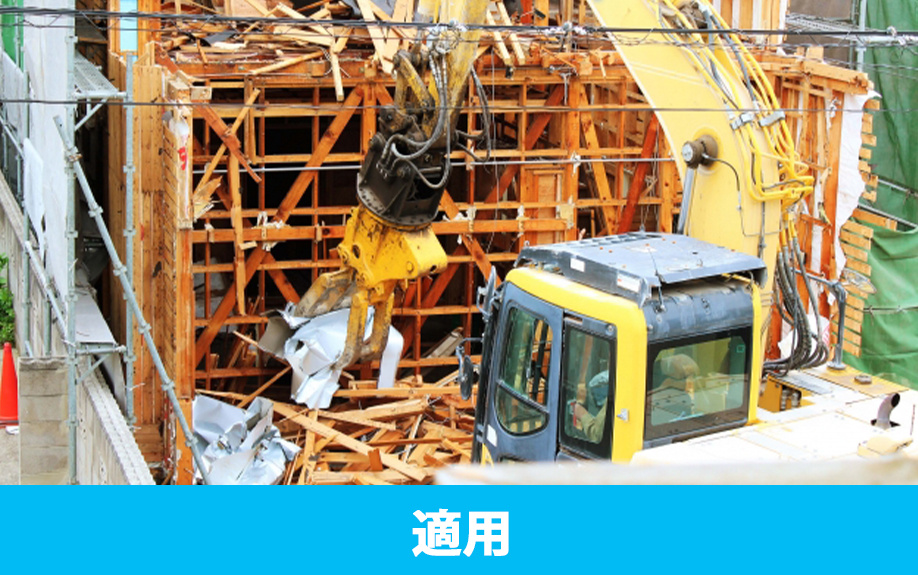 売却前に家を解体したい！解体費用に補助金誠意度は適用できる？