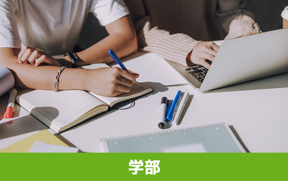 港区にある慶応義塾大学の学部