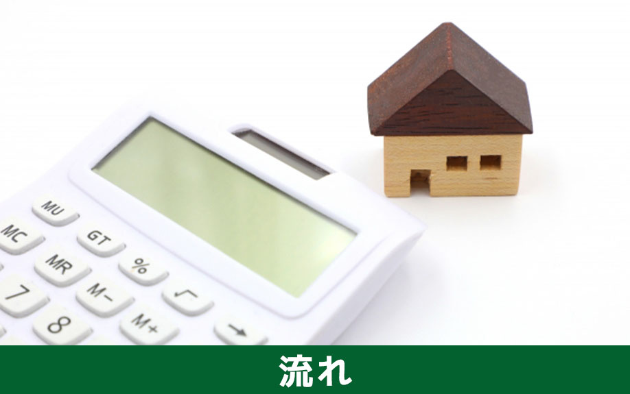 不動産売却を遠方からおこなうときの流れについて