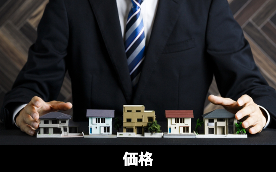 築浅一戸建ては価格が下がる前に早期売却したほうが良い理由