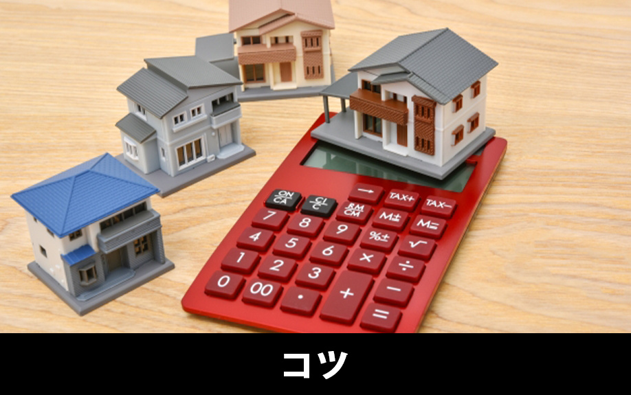 築浅一戸建てを早期売却するコツについて