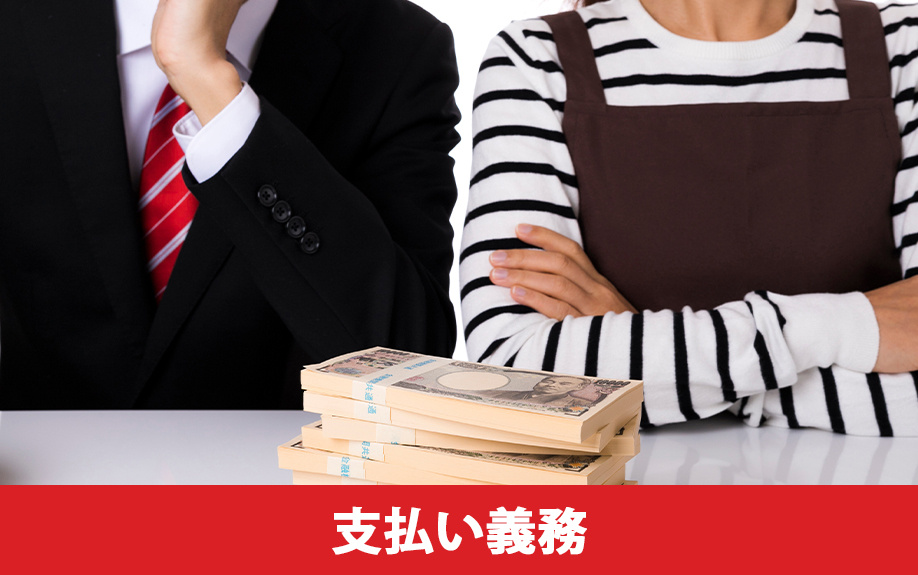 離婚時の住宅ローンの支払い義務