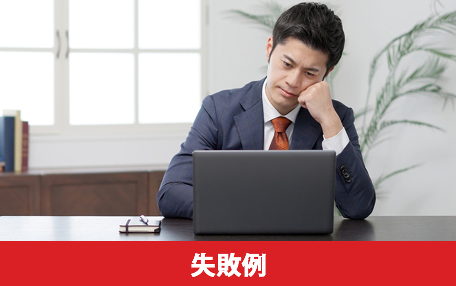 土地購入で後悔した失敗例