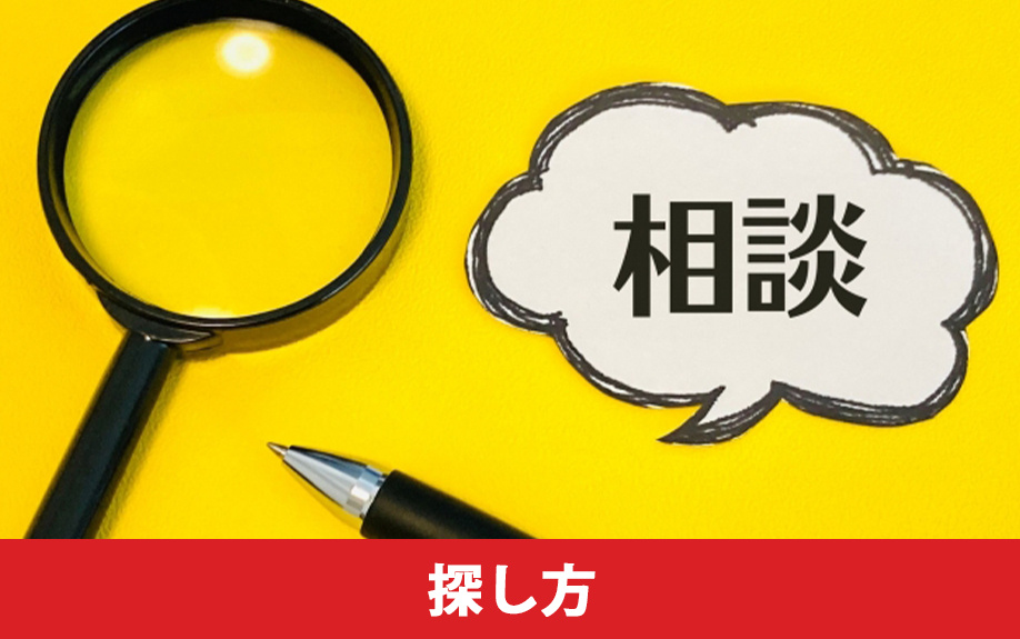 後悔しないための土地の探し方