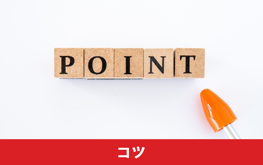 売り先行の住み替えを成功させるコツ