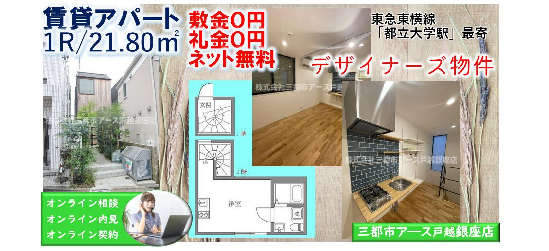 【cocoha都立大】
