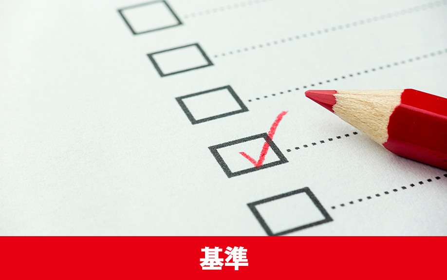 リースバックを利用するための条件や審査基準