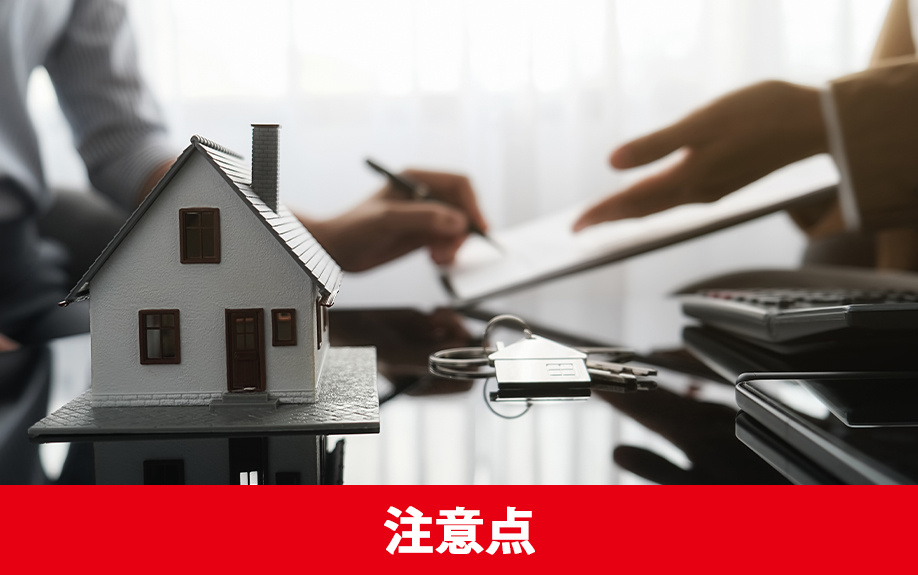 リースバック後に買戻しをするための注意点