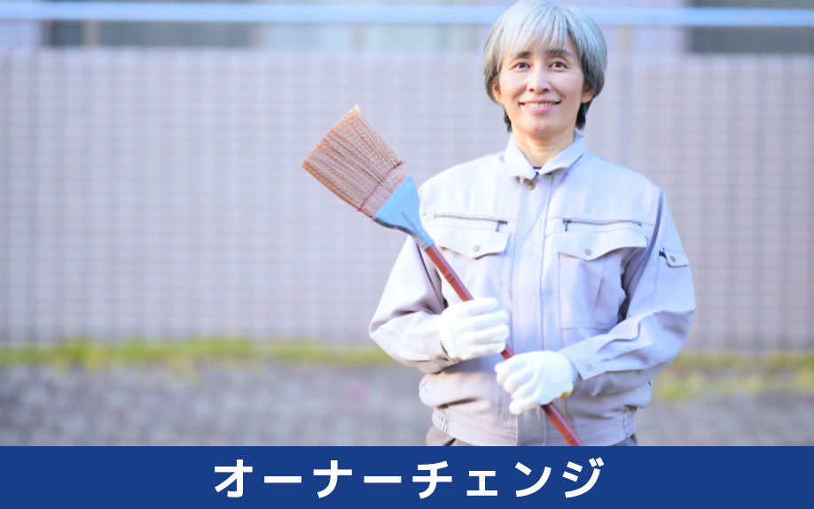 アパート売却におけるオーナーチェンジの場合のポイントと注意点