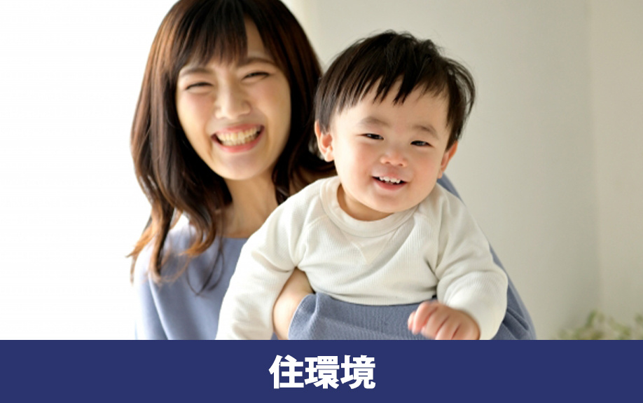 不動産売却時にチェックしておきたい豊中市の住環境