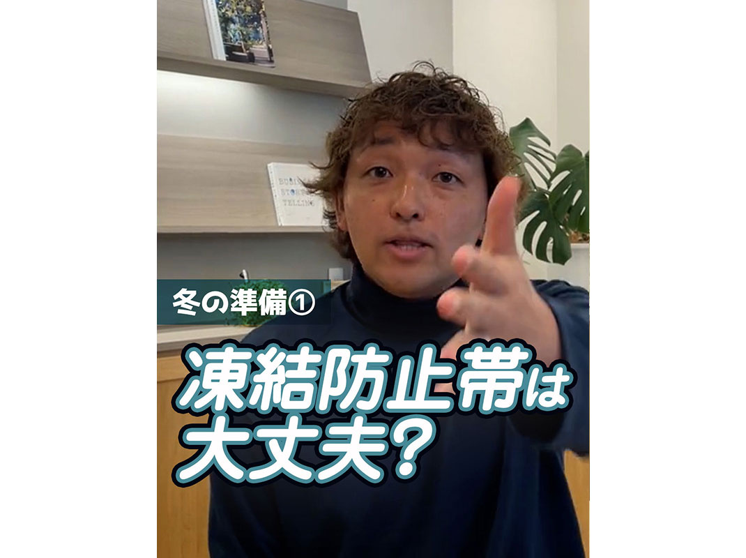 【軽井沢の賃貸経営】~冬の準備①~凍結防止帯は大丈夫?〜賃貸オーナー様へ〜の画像