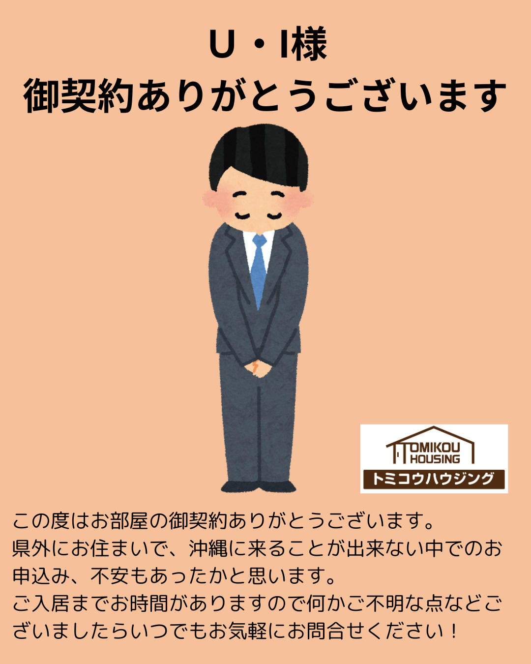 U・I様御契約ありがとうございますの画像