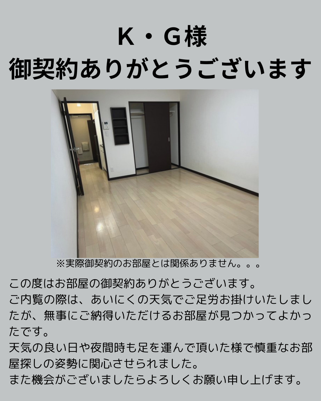 Ｋ・Ｇ様 御契約ありがとうございますの画像