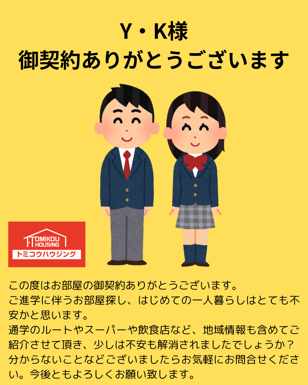 Y・K様 御契約ありがとうございますの画像