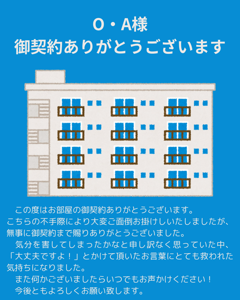 O・A様 御契約ありがとうございますの画像