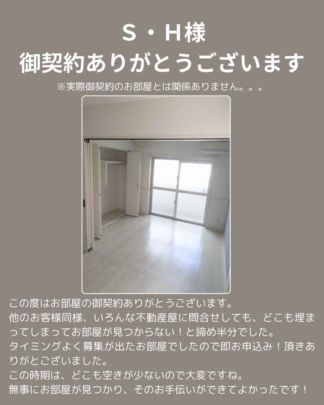 S・H様 御契約ありがとうございますの画像