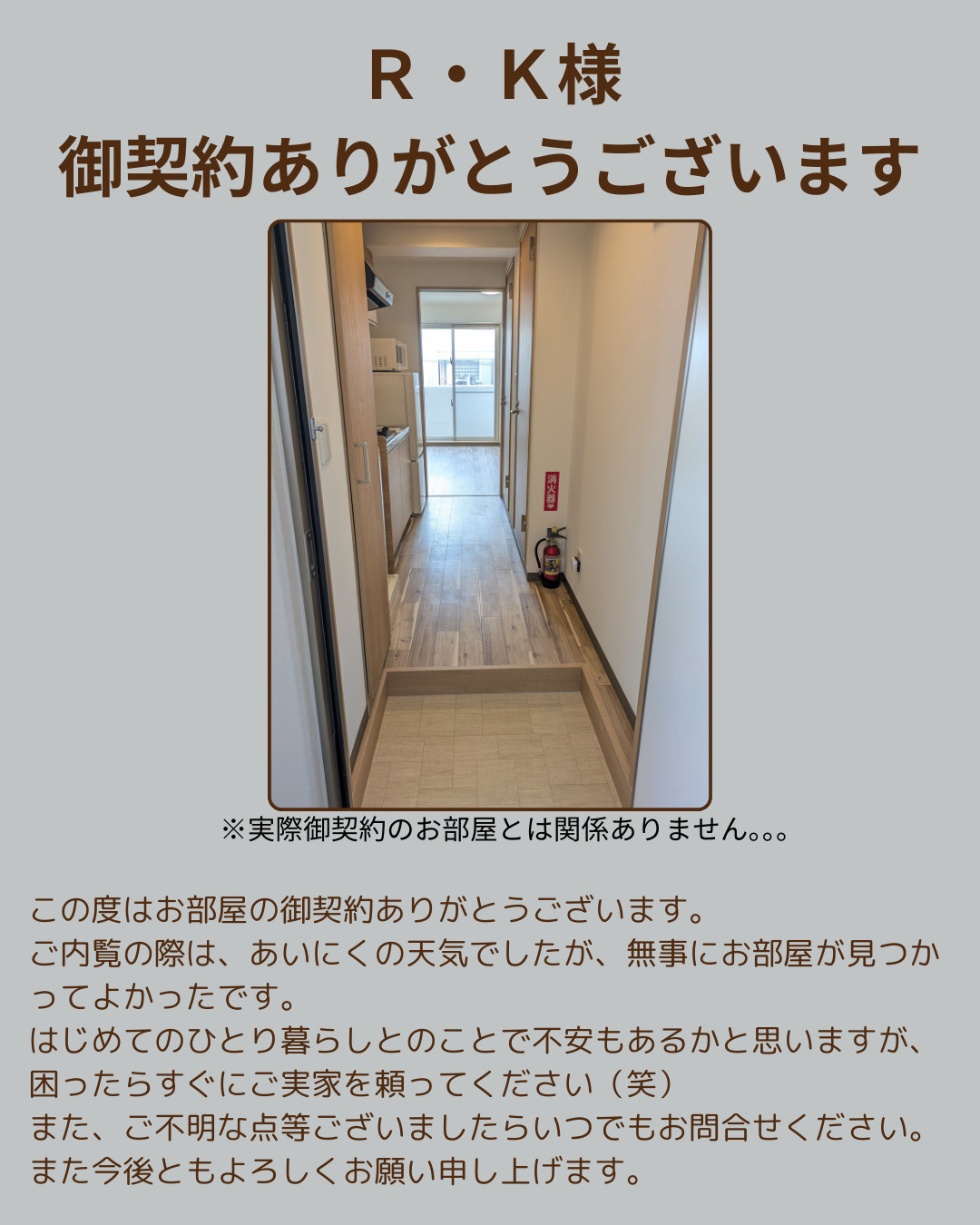 Ｒ・Ｋ様 御契約ありがとうございますの画像