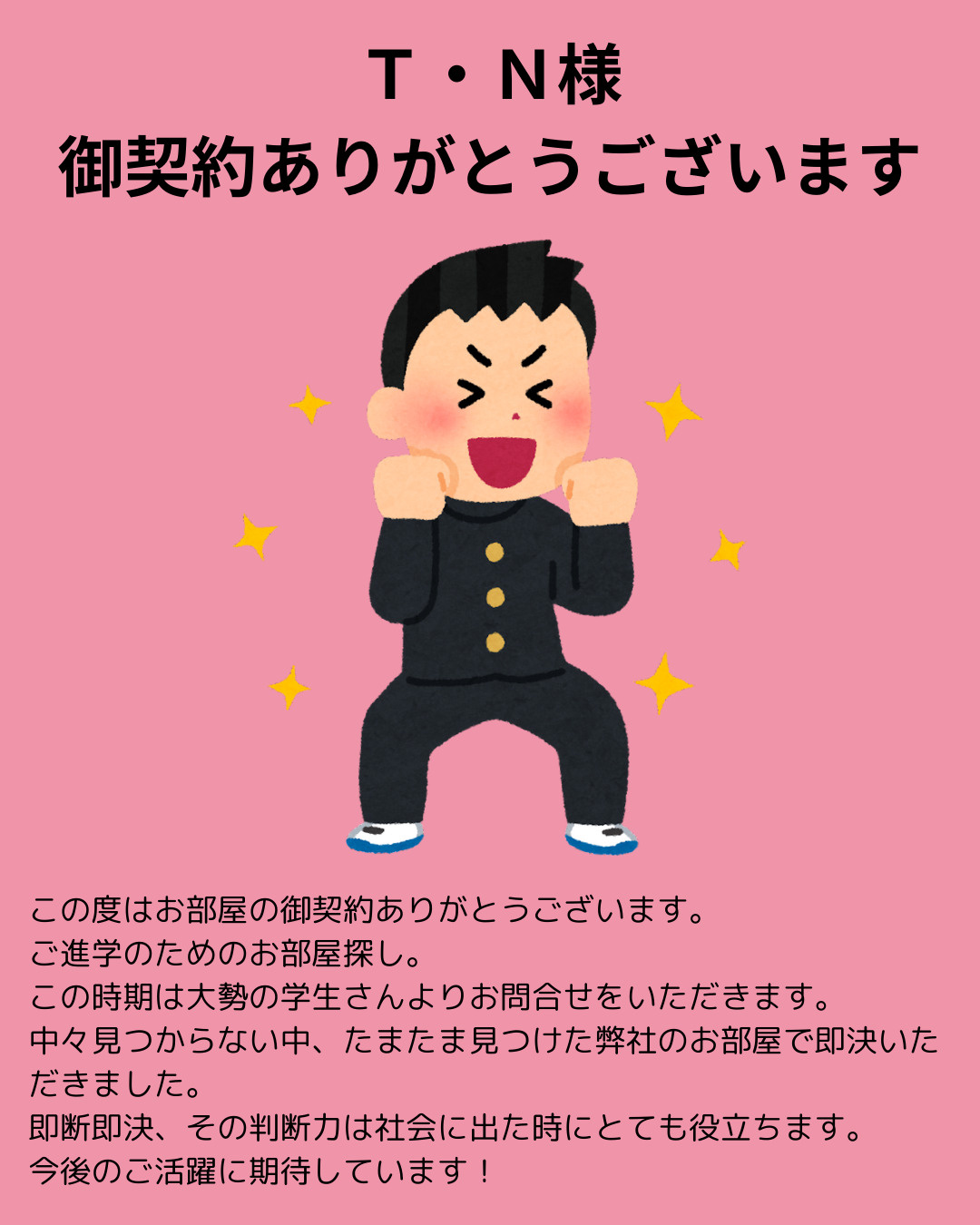 Ｔ・Ｎ様 御契約ありがとうございますの画像